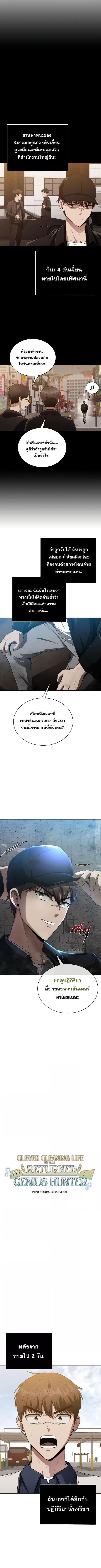 Clever Cleaning Life Of The Returned Genius Hunter 11 (5)